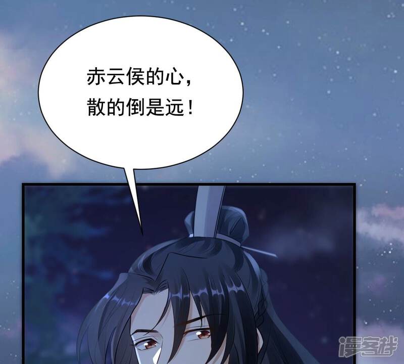 《战神狂妃凤倾天下》第222话 情敌相见 第43页