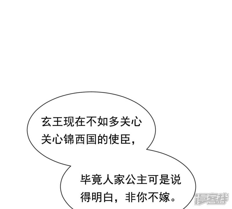 《战神狂妃凤倾天下》第222话 情敌相见 第48页