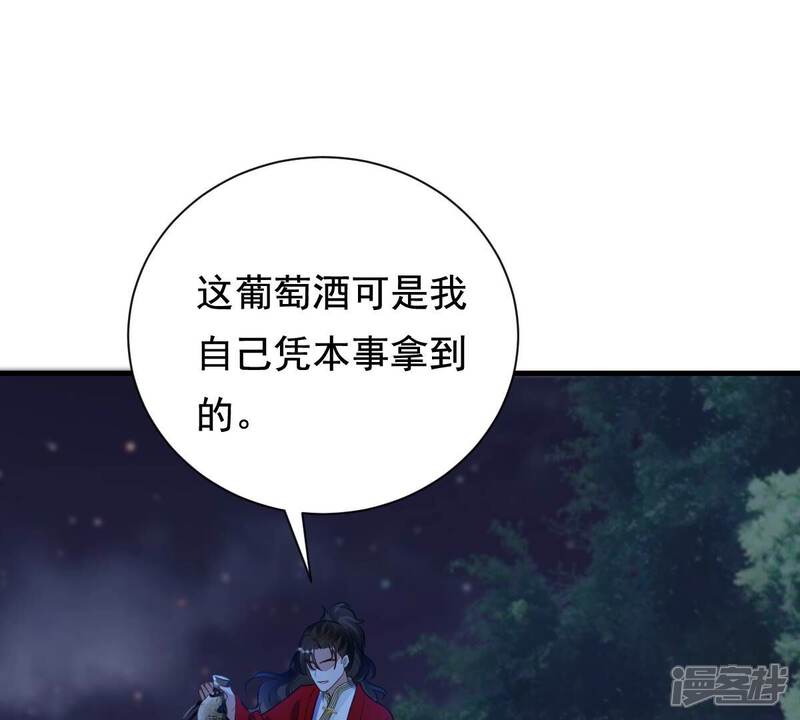 《战神狂妃凤倾天下》第222话 情敌相见 第58页