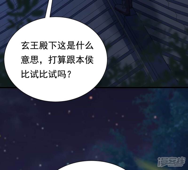 《战神狂妃凤倾天下》第222话 情敌相见 第60页