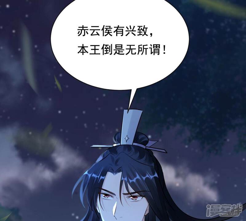 《战神狂妃凤倾天下》第222话 情敌相见 第61页