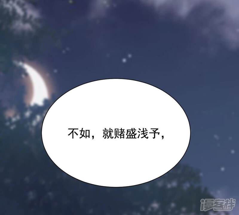 《战神狂妃凤倾天下》第222话 情敌相见 第68页