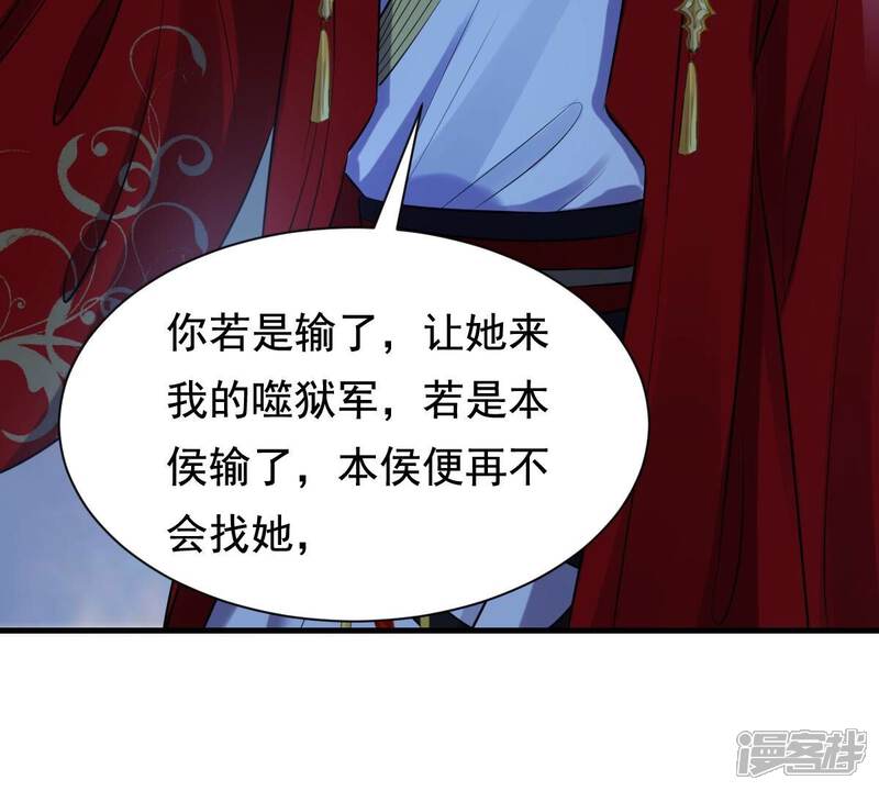 《战神狂妃凤倾天下》第222话 情敌相见 第70页