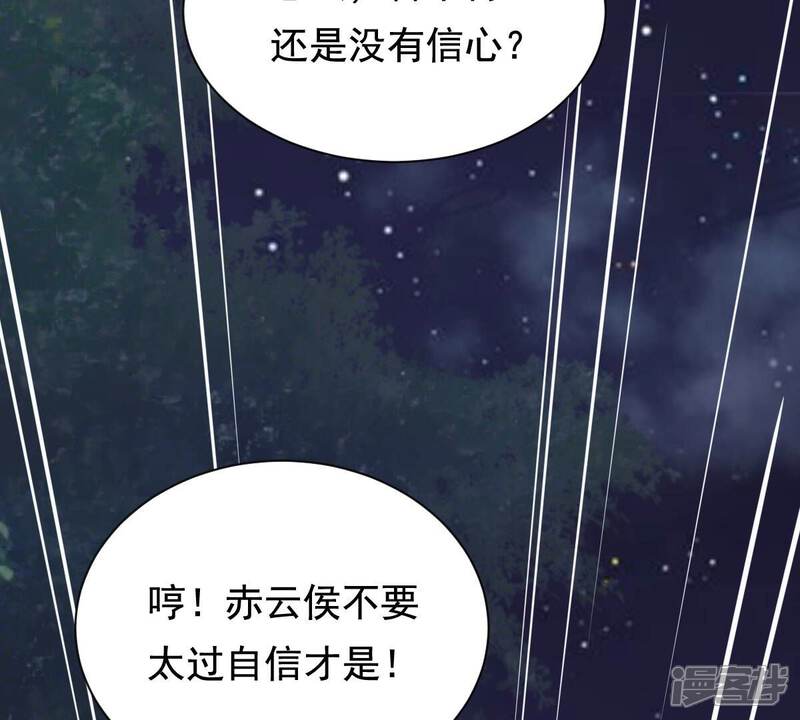 《战神狂妃凤倾天下》第222话 情敌相见 第75页