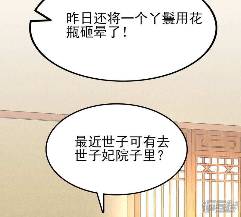 《战神狂妃凤倾天下》第223话 暗夜斗殴？ 第38页
