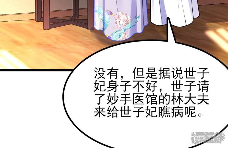 《战神狂妃凤倾天下》第223话 暗夜斗殴？ 第40页