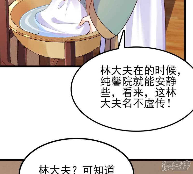 《战神狂妃凤倾天下》第223话 暗夜斗殴？ 第42页