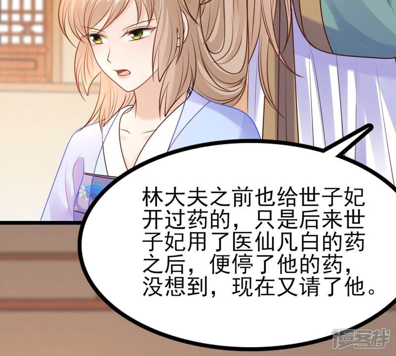 《战神狂妃凤倾天下》第223话 暗夜斗殴？ 第44页