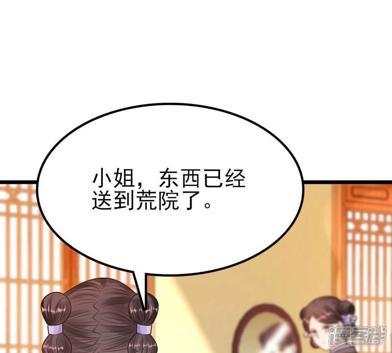 《战神狂妃凤倾天下》第223话 暗夜斗殴？ 第48页