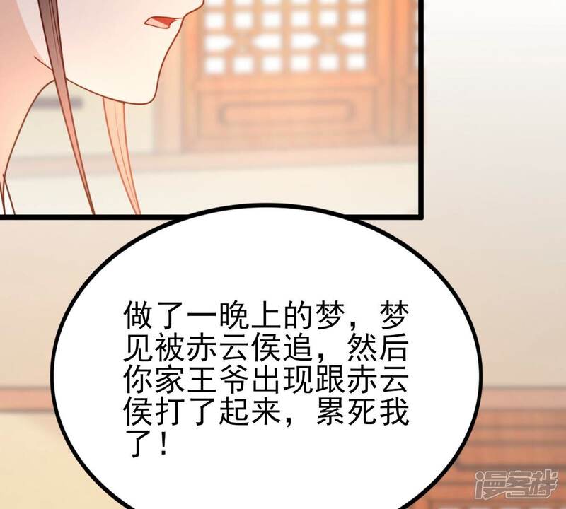 《战神狂妃凤倾天下》第223话 暗夜斗殴？ 第51页