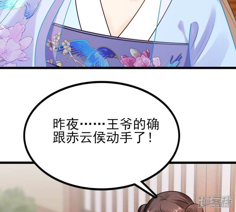 《战神狂妃凤倾天下》第223话 暗夜斗殴？ 第53页