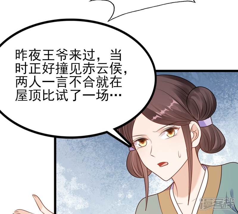 《战神狂妃凤倾天下》第223话 暗夜斗殴？ 第56页