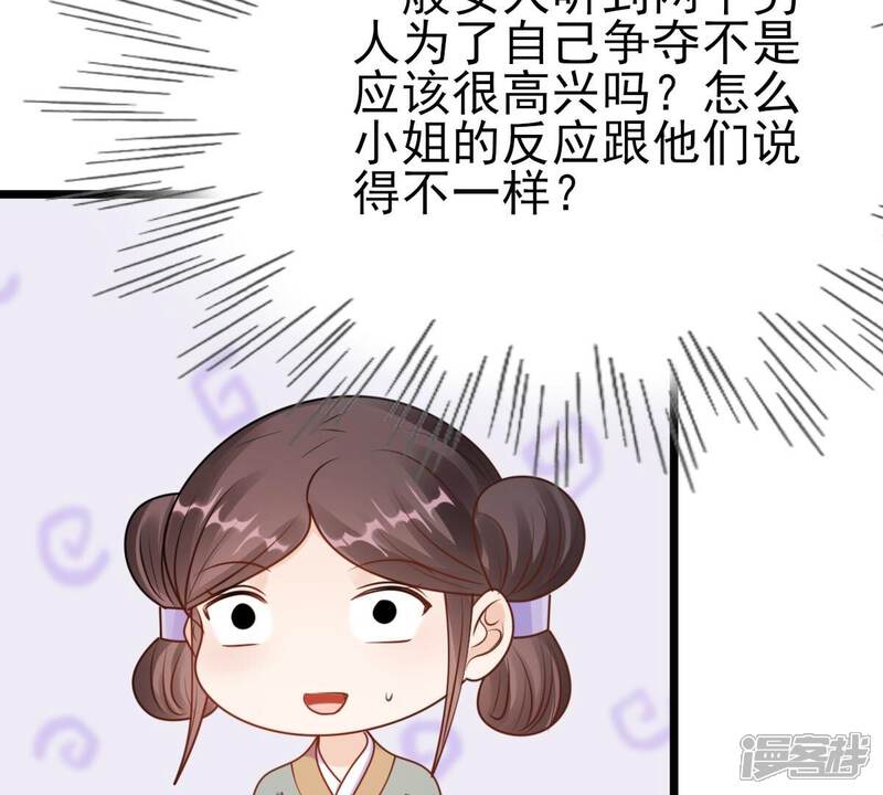 《战神狂妃凤倾天下》第223话 暗夜斗殴？ 第60页