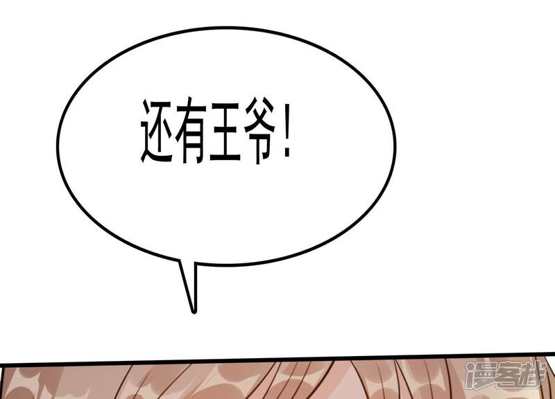 《战神狂妃凤倾天下》第224话 王爷劈腿了？ 第25页