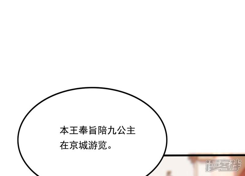 《战神狂妃凤倾天下》第224话 王爷劈腿了？ 第27页