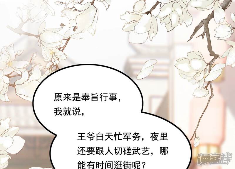 《战神狂妃凤倾天下》第224话 王爷劈腿了？ 第30页