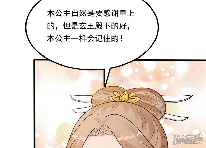 《战神狂妃凤倾天下》第224话 王爷劈腿了？ 第41页