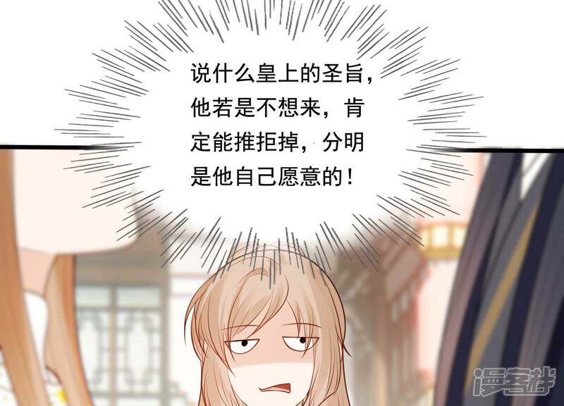 《战神狂妃凤倾天下》第224话 王爷劈腿了？ 第44页
