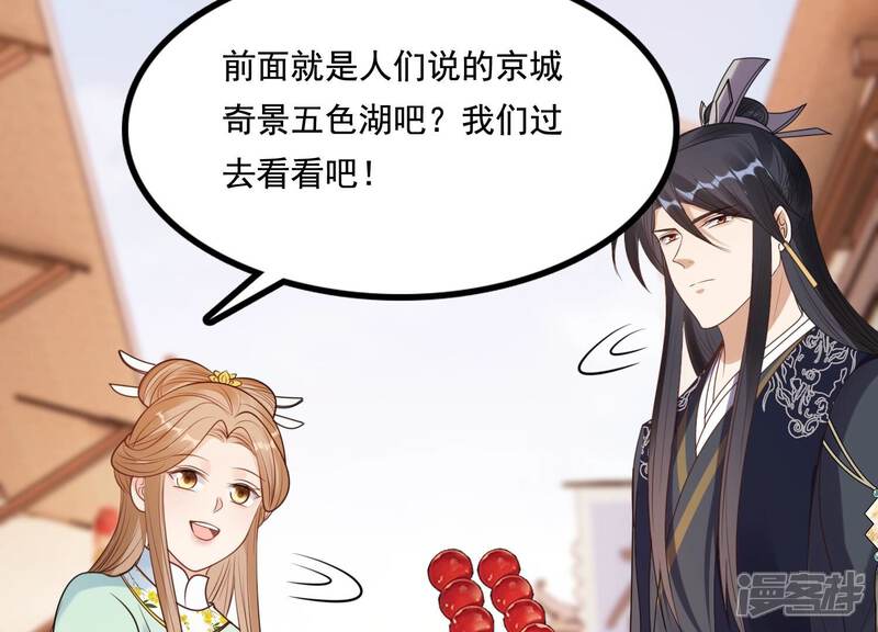 《战神狂妃凤倾天下》第224话 王爷劈腿了？ 第47页