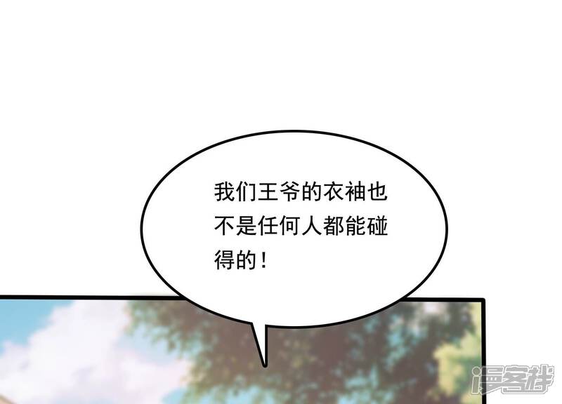 《战神狂妃凤倾天下》第224话 王爷劈腿了？ 第64页