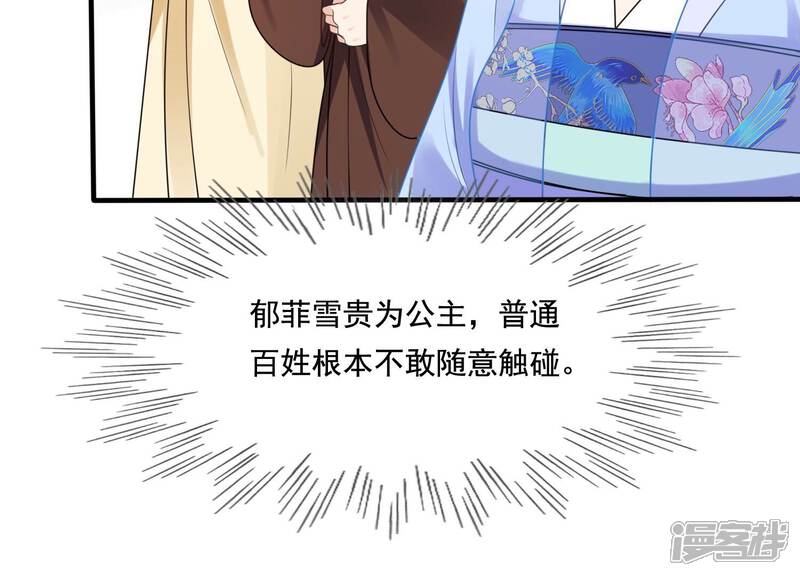 《战神狂妃凤倾天下》第224话 王爷劈腿了？ 第85页