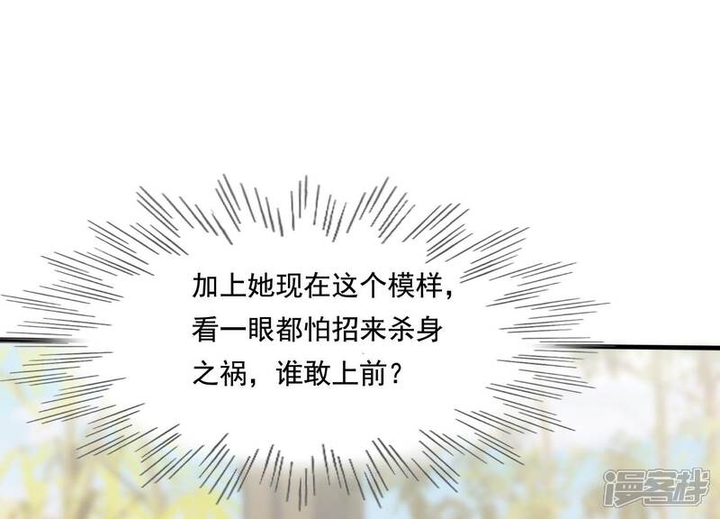 《战神狂妃凤倾天下》第224话 王爷劈腿了？ 第86页
