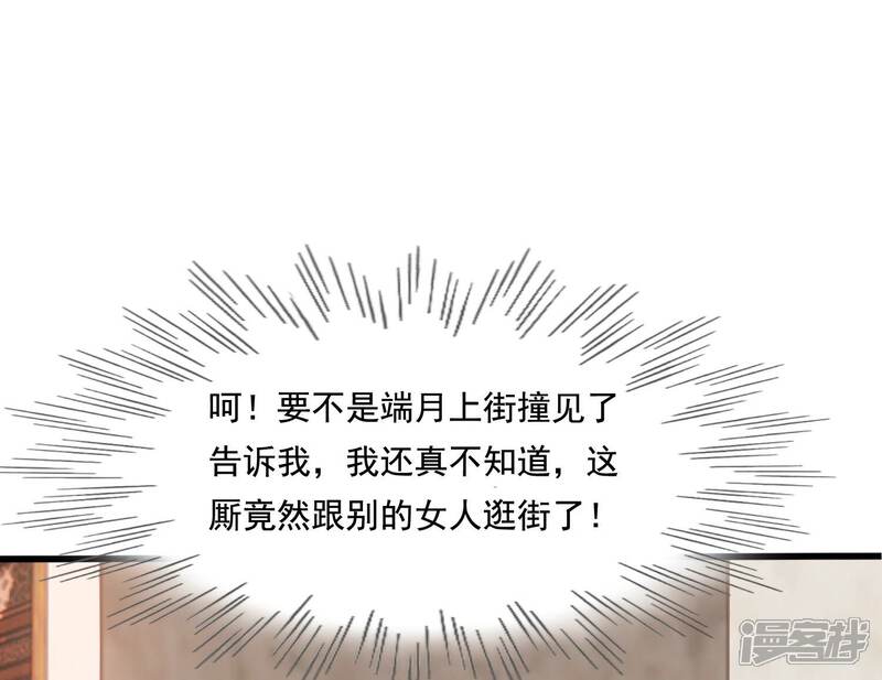 《战神狂妃凤倾天下》第224话 王爷劈腿了？ 第8页