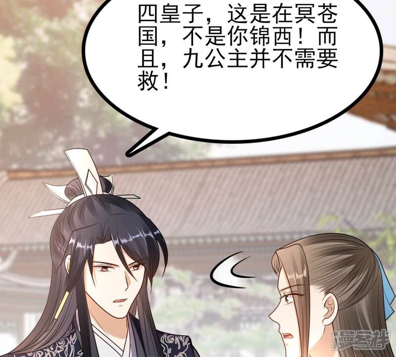 《战神狂妃凤倾天下》第225话 落水 第10页