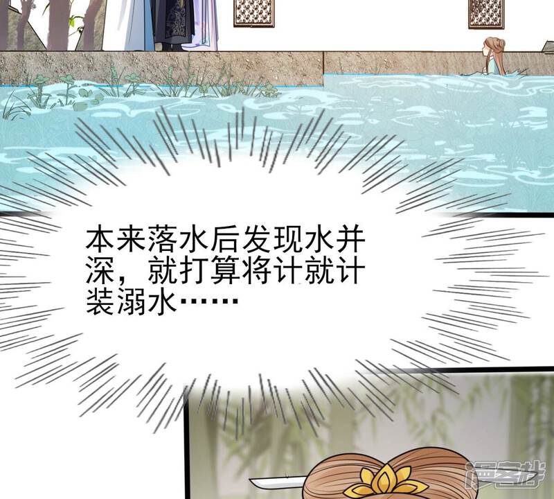 《战神狂妃凤倾天下》第225话 落水 第21页
