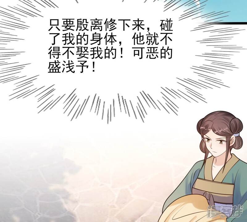《战神狂妃凤倾天下》第225话 落水 第23页