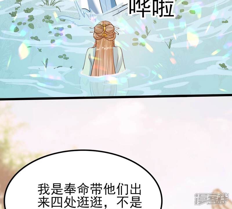 《战神狂妃凤倾天下》第225话 落水 第26页