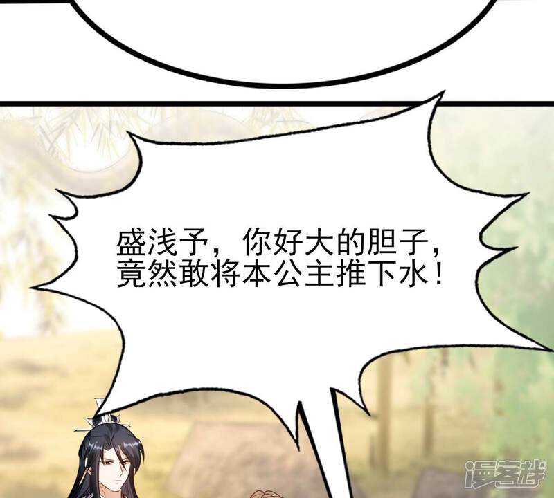 《战神狂妃凤倾天下》第225话 落水 第29页