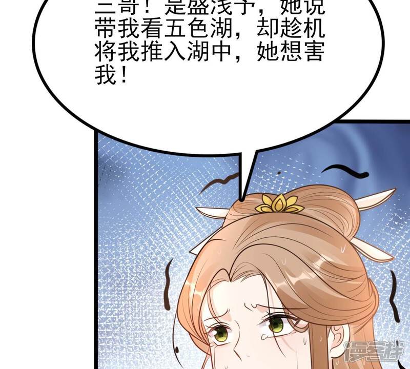 《战神狂妃凤倾天下》第225话 落水 第42页