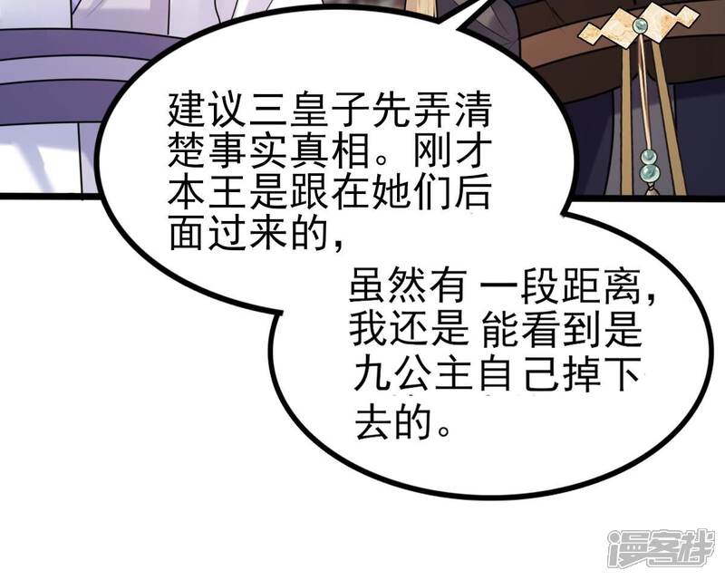 《战神狂妃凤倾天下》第225话 落水 第47页