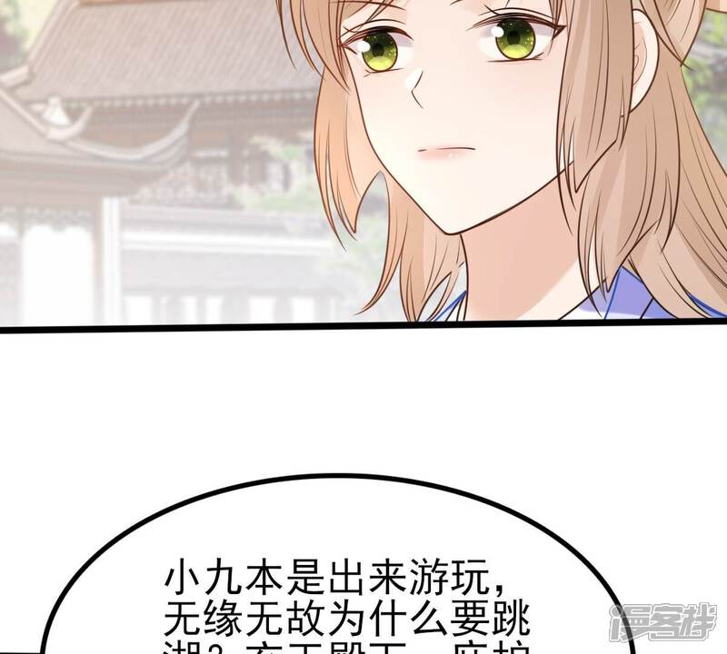 《战神狂妃凤倾天下》第225话 落水 第49页