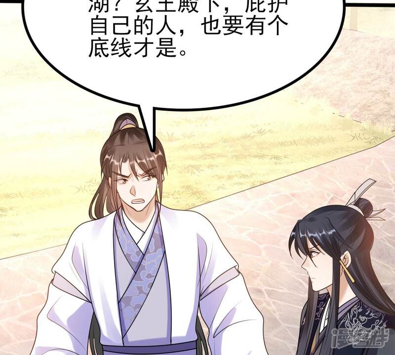 《战神狂妃凤倾天下》第225话 落水 第50页