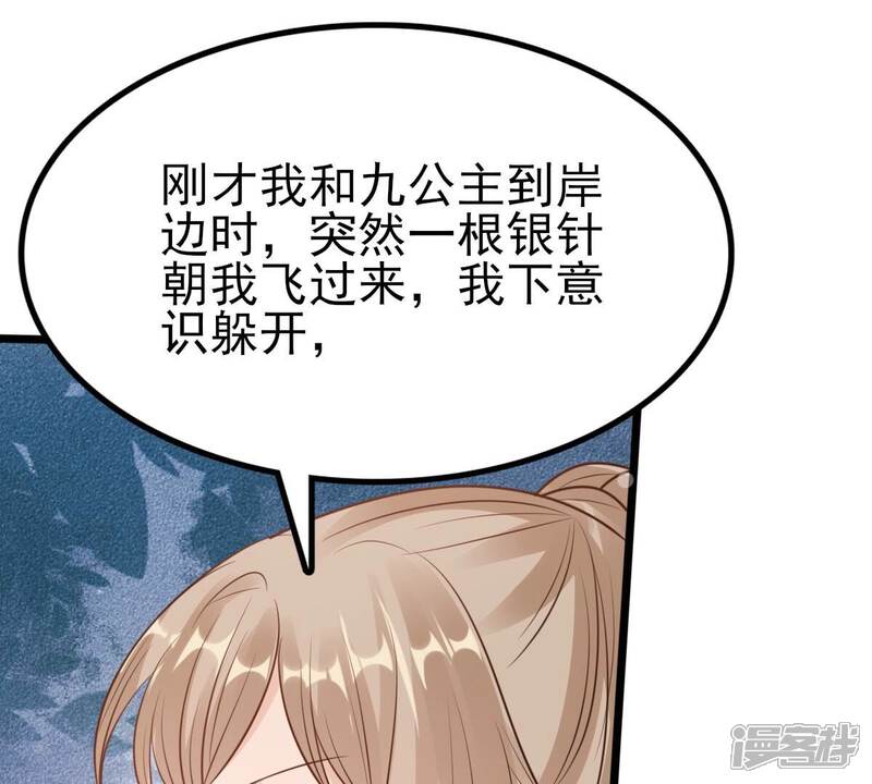 《战神狂妃凤倾天下》第225话 落水 第52页