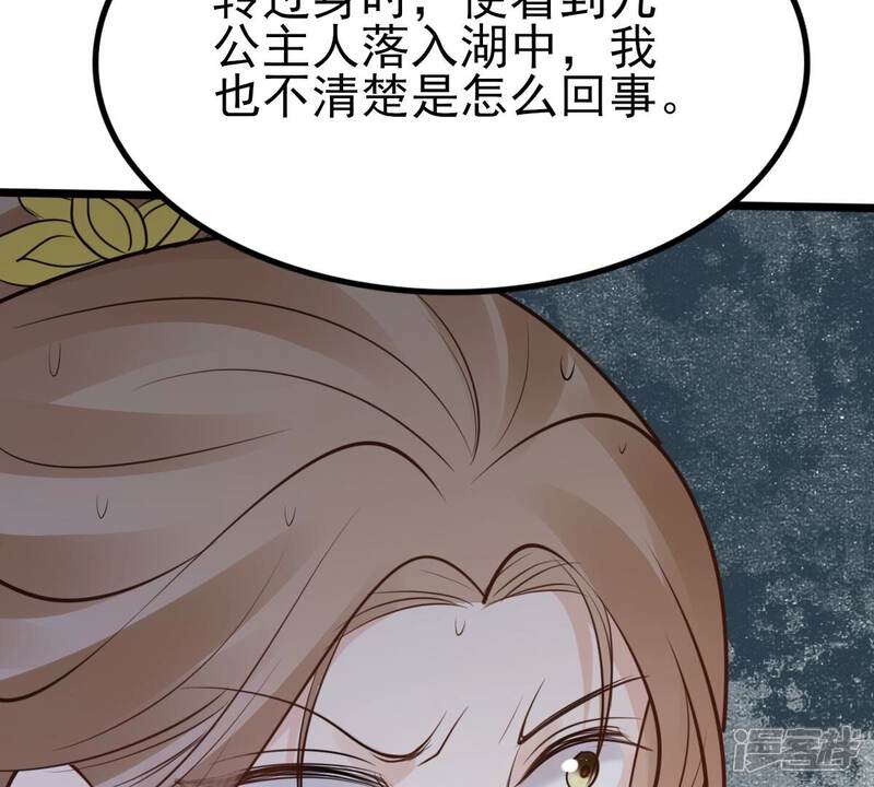 《战神狂妃凤倾天下》第225话 落水 第54页