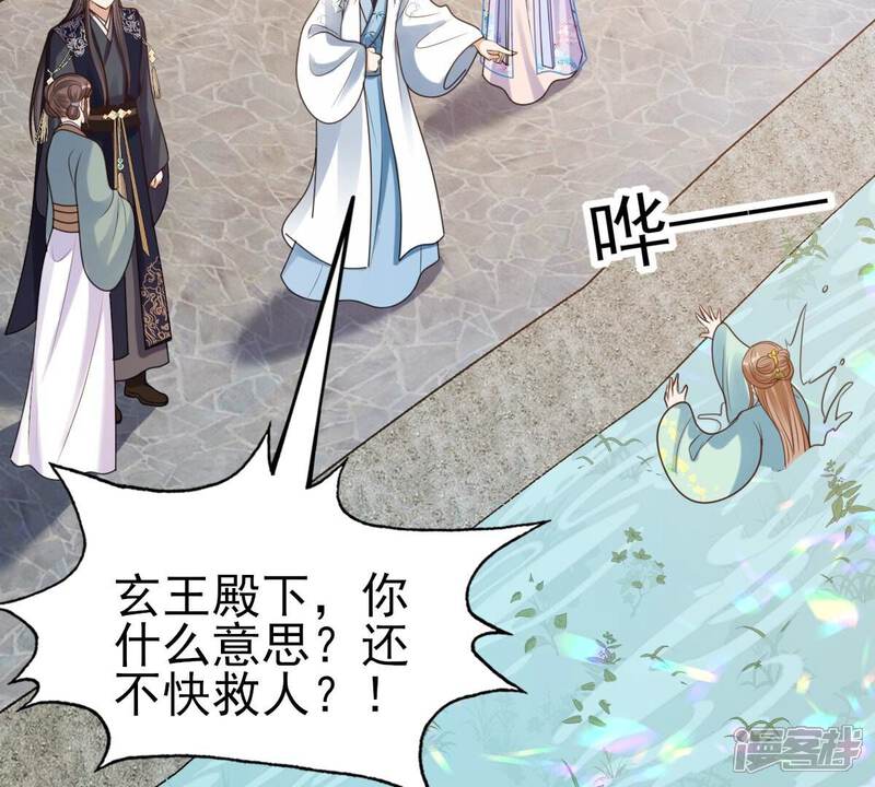 《战神狂妃凤倾天下》第225话 落水 第5页