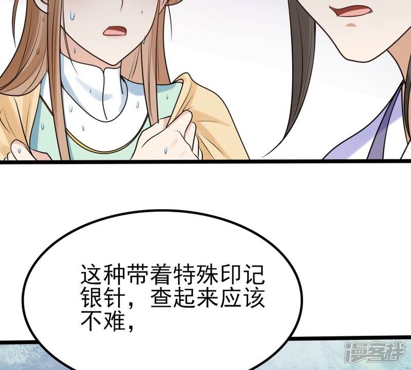 《战神狂妃凤倾天下》第225话 落水 第69页
