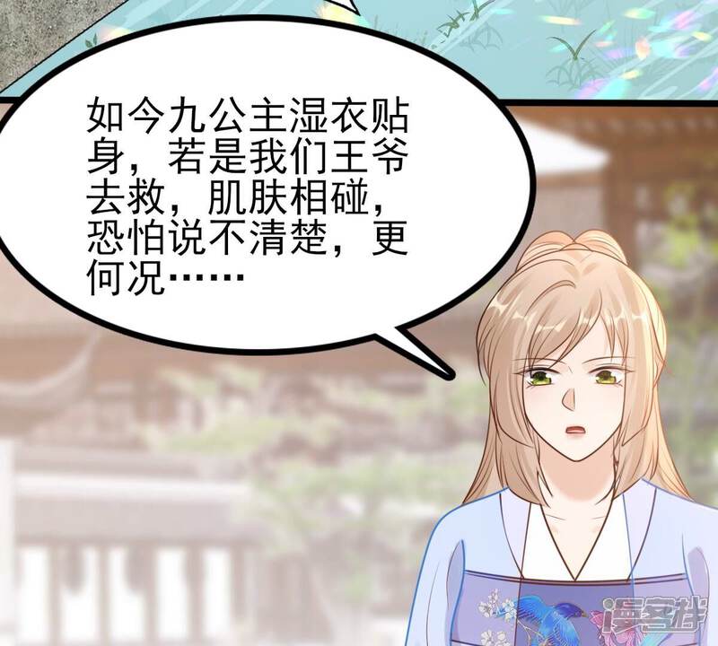 《战神狂妃凤倾天下》第225话 落水 第6页
