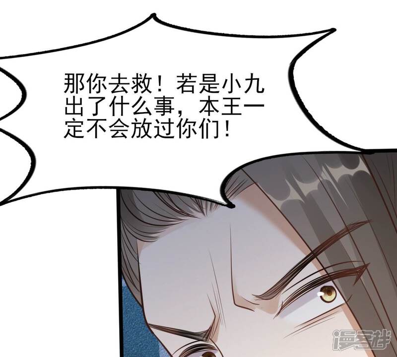 《战神狂妃凤倾天下》第225话 落水 第8页