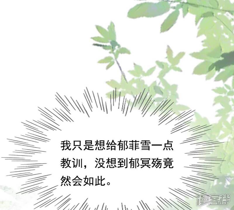 《战神狂妃凤倾天下》第226话 喜欢，所以嫉妒 第16页