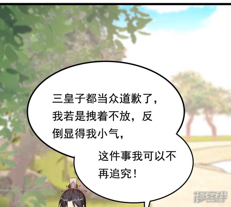 《战神狂妃凤倾天下》第226话 喜欢，所以嫉妒 第20页