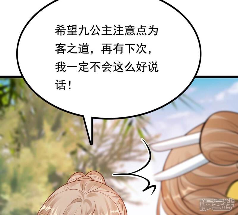 《战神狂妃凤倾天下》第226话 喜欢，所以嫉妒 第23页