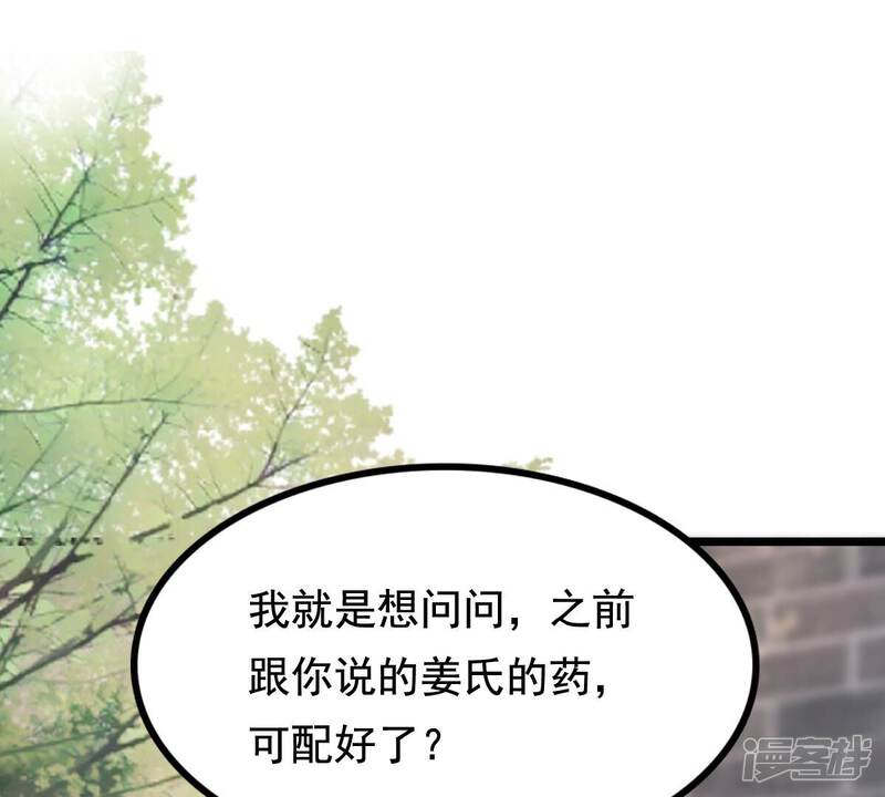《战神狂妃凤倾天下》第226话 喜欢，所以嫉妒 第35页