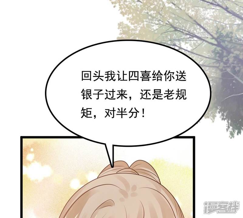 《战神狂妃凤倾天下》第226话 喜欢，所以嫉妒 第38页