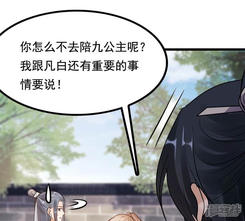 《战神狂妃凤倾天下》第226话 喜欢，所以嫉妒 第45页