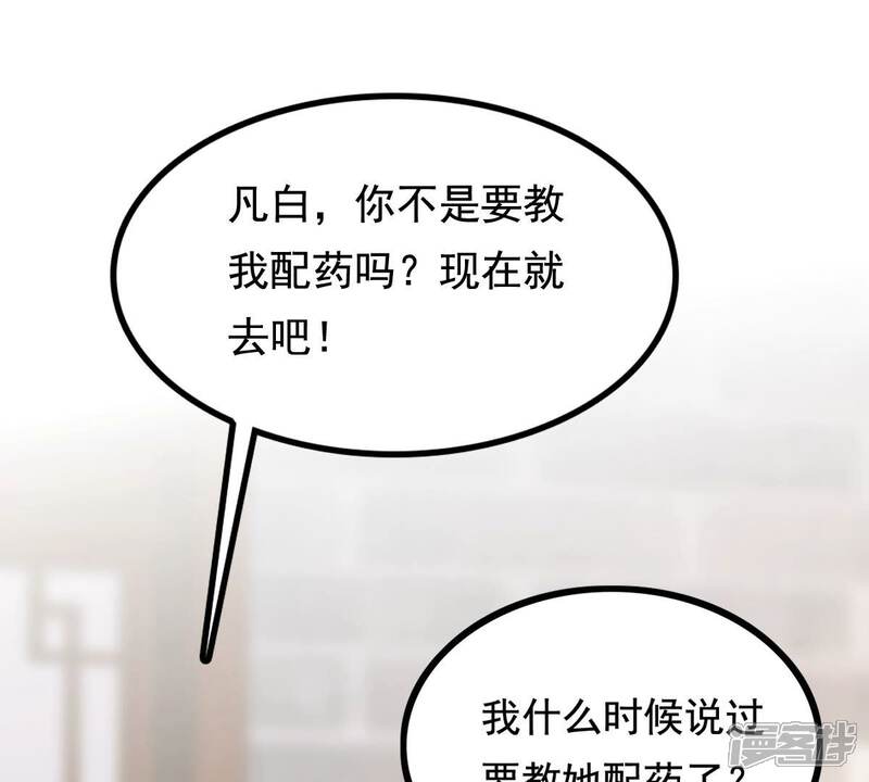 《战神狂妃凤倾天下》第226话 喜欢，所以嫉妒 第47页