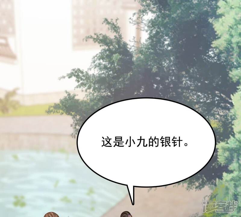《战神狂妃凤倾天下》第226话 喜欢，所以嫉妒 第4页